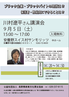 川村遼平さん講演会詳細