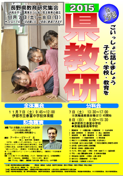 県教研2015