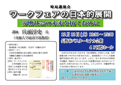 ワークフェアの日本的展開