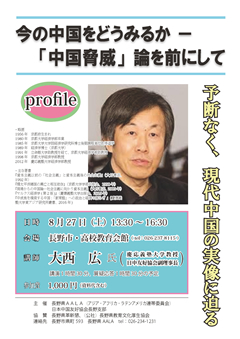 今の中国を堂見るか-「中国脅威」論を前にして　アイキャッチ