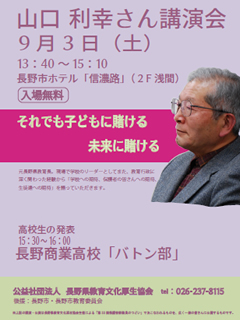 山口 利幸さん講演会