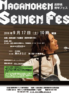 長野県青年フェス