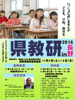 県教研2016
