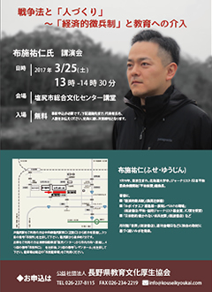 布施祐仁氏講演会