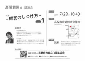 斎藤貴男氏　講演会チラシ