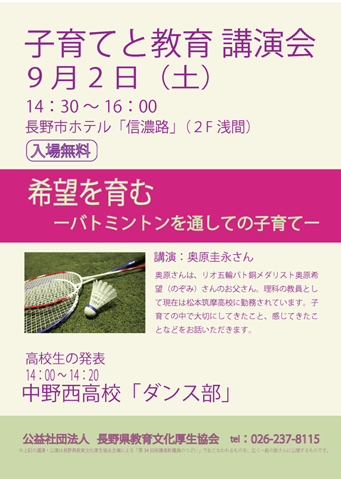 子育てと教育 講演会