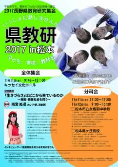 県教研2017