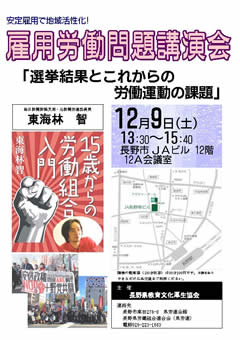 雇用労働問題講演会